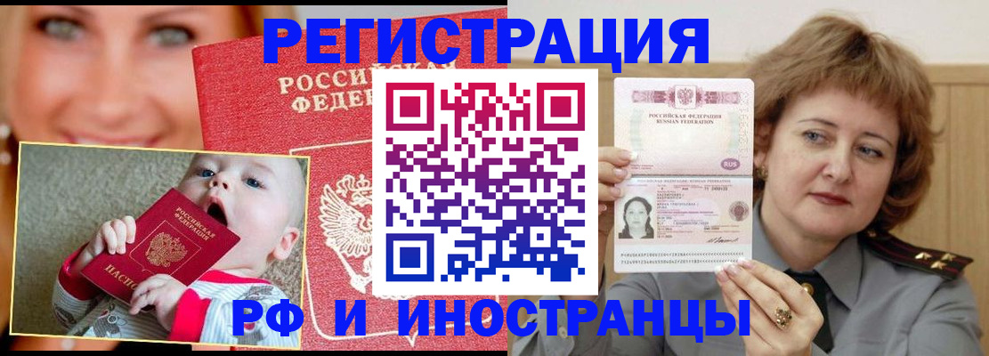 временная регистрация в Бодайбо